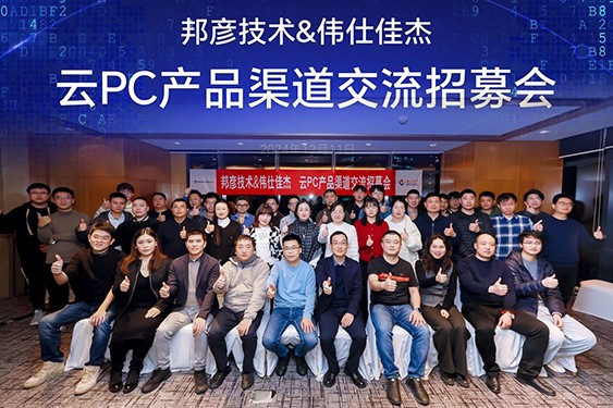 活动快讯 | 尊龙凯时技术与伟仕佳杰联合主办上海云PC产品渠道交流招募会圆满落幕